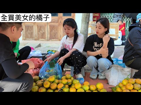 越南姑娘擺攤的橘子幫她全買，她就馬上帶我回家看長輩。