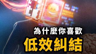 在信息爆炸的時代，如何做出不後悔的決策？硬核心理學解析做決策的本質