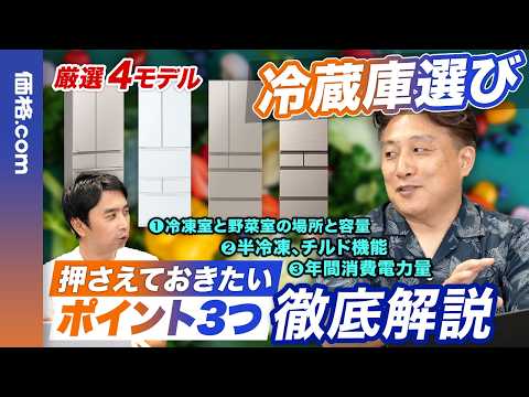 冷蔵庫を買うなら？ 人気メーカーの違い＆お買い得モデルをガチ解説