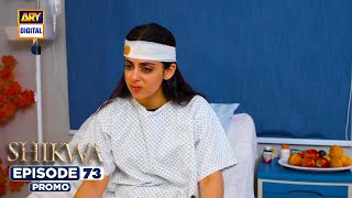 Shikwa Episode 73 | Promo | Sami Khan | Maria Malik | Yashma Gill | ARY Digital