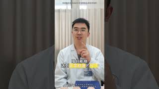 医学科普 医疗小常识 科普一下 一分钟小课堂 日常小知识