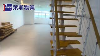 萊斯物業代理 K K CHAN筍盤推介 荃灣 富利工業大廈 高層單位