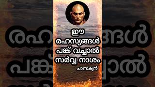 ചാണക്യന്‍