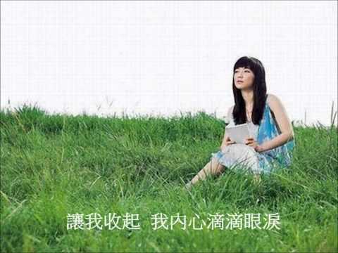 讓我快樂o陳慧嫻