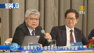 【財經趨勢4.0】2019美中科技戰升級！美議員跨黨派鎖定中興華為