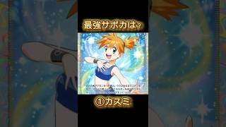 【ポケポケ】ポケカアプリ最強サポートカードは？【ポケモンカードアプリ】