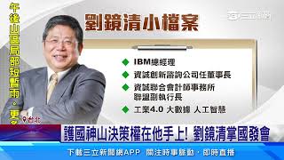 曾當郭台銘司機! 崇越董座郭智輝接經濟部長│94看新聞
