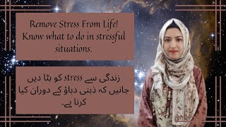 Remove Stress From Life] Know What To Do In Stressful Situations