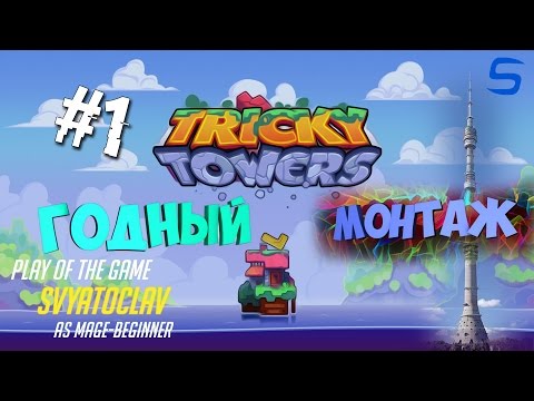 Годный Монтаж №1