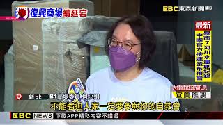 獨家》管委會控區權人「欠管理費」 卻組自救會提議信託「開商場」 @newsebc