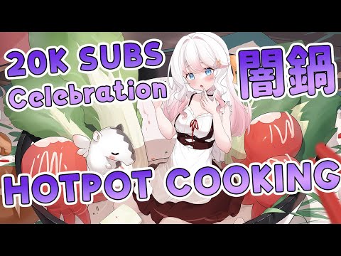 【 HOTPOT COOKING STREAM 闇鍋 】Let me cook!