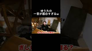 女子部屋の鍵を閉められたゆうたの一言が面白すぎるw#fyp #コムドット #コムドットゆうた #ぎし