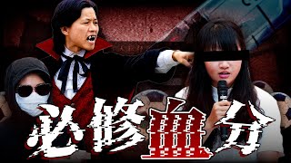 台師大女足爆抽血換學分／最強高中生Ray｜老鵝特搜#1610