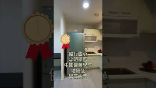 👑科博之星 1 大房 1 大廳平車稀有釋出  #健行國小 #忠明國中 #第六市場 #東興市場