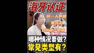 跨国文件回国用，哪些需要海牙认证？怎么办最快？#海牙认证 #apostille #纽约华人 #纽约生活 #华人生活 #sameperson #apostilleagent #vlog #攻略