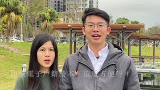 總量管制學校入學將審查居住證明  電子戶籍謄本隨請隨用好方便