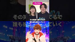 「アイドル / YOASOBI」デュエットしてみた【ハモリカラオケ】（毎日投稿45）#vtuber #shorts