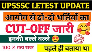 UPSSSC LETEST UPDATE 🩷🩷 | इन दो भर्तियों का CUT-OFF जारी📢 | बिल्कुल सत्य खबर यहाँ पहले ही बताये थे 🤗