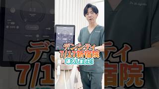 🉐キャンペーン中【高周波RF】今注目の“ダブル照射”リフト治療がすごすぎる #美容医療