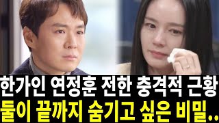 한가인 결혼 11년만에 임신한 이유.. 연정훈과 도대체 무슨일이?