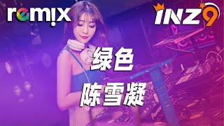 绿色 - 陈雪凝『若不是你突然闯进我生活 我怎会把死守的寂寞放任了』【DJ REMIX】⚡ Ft. GlcMusicChannel