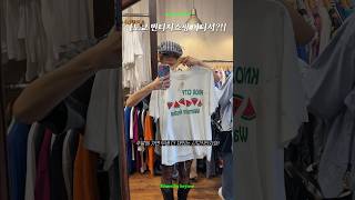 #도쿄여행 빈티지쇼핑을 하고싶다면?! #시모키타자와 #도쿄여행 추천코스💕