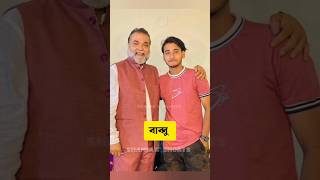 Miraz Khan New video | #mirazkhan #arohimim #prankking #shorts #banglasong #ytshorts #tiktok