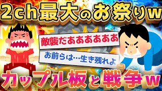 【2ch面白いスレ】非モテのVIP対カップル板の戦いがヤバすぎるww【ゆっくり解説】