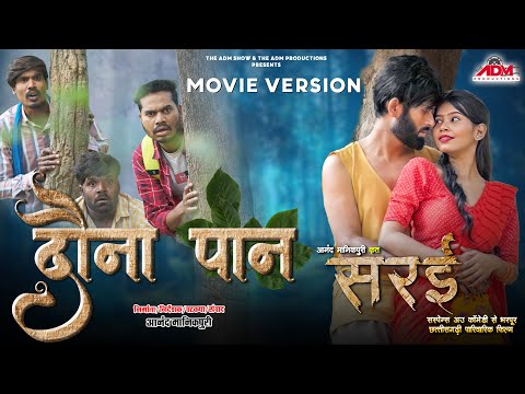 Dauna Paan -  Movie Version | Deepa Mahant | Shailesh Baghel | Nidhi | Yuvraj | Sarai Movie