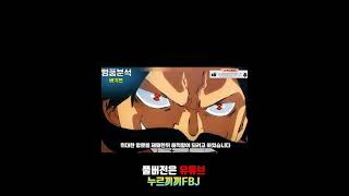 버기가 라프텔로 가지 못한 이유