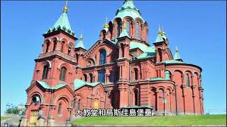 什麼？這是北歐五國2分鐘版本？