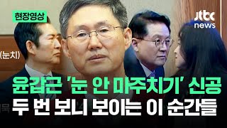 [현장영상] 선고 직전 '46초 침묵' 왜?…'윤석열 탄핵 선고' 특이점 온 부분이 / JTBC News
