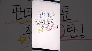@@먼치킨 판타지 웹툰 추천 1탄🔥 #먼치킨 #먼치킨웹툰추천 #웹툰 #웹툰추천 #먼치킨웹툰 #성장물웹툰