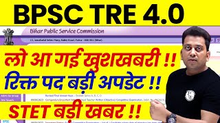 BPSC TRE 4.0 Latest News | Bihar STET New Update | Bihar Teacher Recruitment 2025 Notification Up...