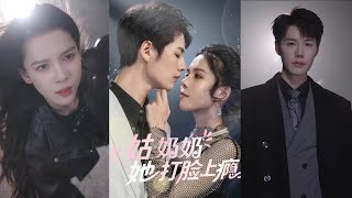 【完整版】李佑霖&苏弋涵《姑奶奶她打脸上瘾》拽到炸裂社牛毒舌佣兵大佬VS听话懂事清冷高岭之花太子爷！#短剧 #完結 #蔓蔓書屋 #大结局