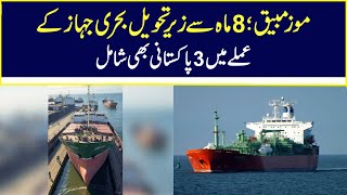 Mozambique: 3 Pakistanis Among Crew of Ship Detained for 8 Months | Nawaiwaqt