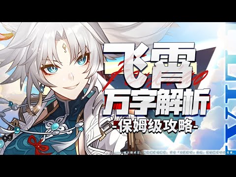 【Honkai: Star Rail】Flying clouds! Break the doubt? Patrol hunting is the strongest!