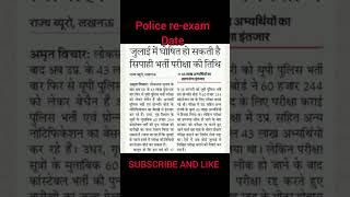 Up_police_confirm_date #police #reexamnews #shorts