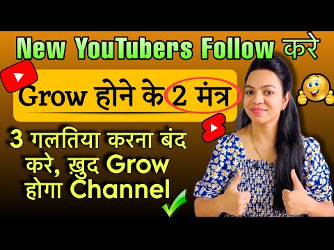 New channel grow kaise kare 2024 | how to grow youtube channel | new channel grow tips |A2Z Content