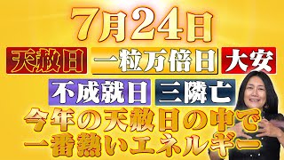 [Tensha Day, a day filled with the sunshine of summer] Let's charge up with this hot and wonderfu...