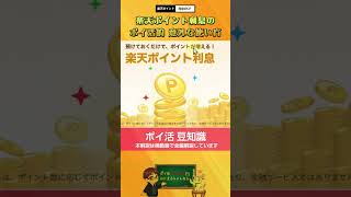 楽天ポイント利息の自動追加機能がバージョンアップ！これは設定必須だな