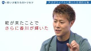 【公式】若き才能育成術！利己的な選手の“トリセツ“｜FOOT×BRAIN+ #723