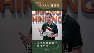 【聯經作家選書室】7月選書作家──徐國能：在文學與經典中感受生活