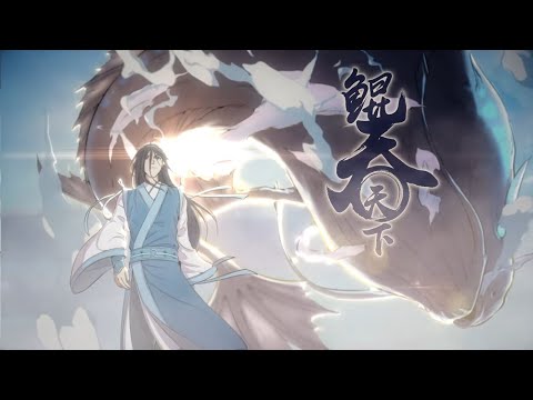 完结💥💥💥《从一条鲲开始称霸》第1-40集 | 开局一条鲲，升级全靠吞。 经脉俱断，武功全废。 少年隐忍八年！#熱血 #逆袭 #冒險 #次元动漫