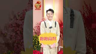 #2023湾区春晚 周柏豪NG祝福 工作人员快被周柏豪的普通话逼疯了#周柏豪的普通话被加密了#shorts #遇兔呈祥大湾区