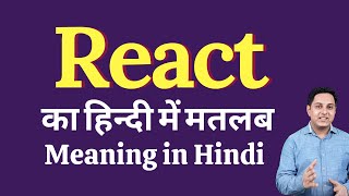 React meaning in Hindi | React ka kya matlab hota hai | daily use English words