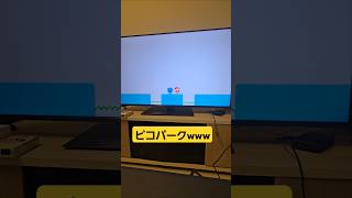 ピコパーク2#ピコパーク2 #ゲーム実況 #ピコパーク #ゲーム #ピコパーク