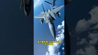 F15ex #automobile #國際觀點 #科普