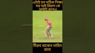 NahidRana #bpl #cricket #bplnews #cricketlover #ipl #viralvideo #viralshort #nahidrana #viralshorts