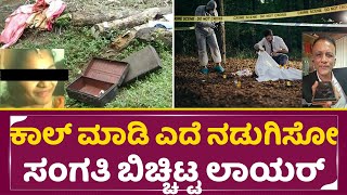 ಲೈವಲ್ಲೇ ಕಾಲ್ ಮಾಡಿ ಎದೆ ನಡುಗಿಸೋ ಸಂಗತಿ ಬಿಚ್ಚಿಟ್ಟ ಲಾಯರ್| Lawyer Jagadish | Dha*masthala Today News| SStv